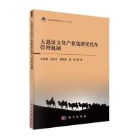 POD-大遗址文化产业集群优化与管理机制