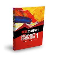 新编艺术英语1