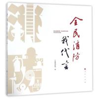 全民消防我代言