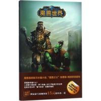 魔兽世界:鲜血与荣耀