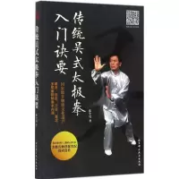 传统吴式太极拳入门诀要