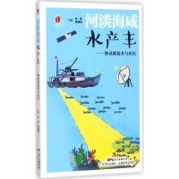 河淡海咸水产丰:渔业新技术与应用