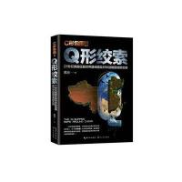 C形包围II:Q形绞索