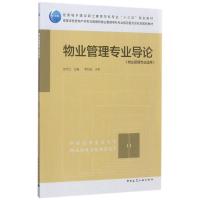 物业管理专业导论