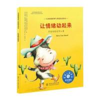 儿童情绪管理与性格培养绘本--让情绪动起来:用运动赶