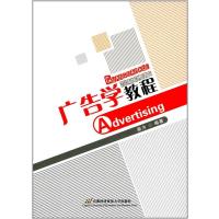 广告学教程