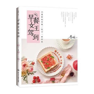 早餐女王驾到