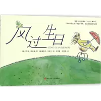 风过生日