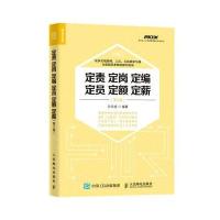 定责 定岗 定编 定员 定额 定薪 第2版