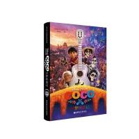 迪士尼大电影双语阅读 寻梦环游记 Coco