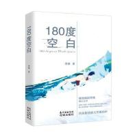 180度空白