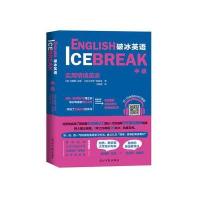 破冰英语 中级 实用情境英语词汇
