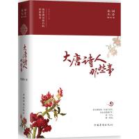 大唐诗人那些事-盛世唐诗背后的精彩故事