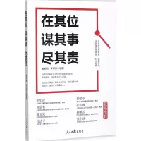 在其位谋其事尽其责