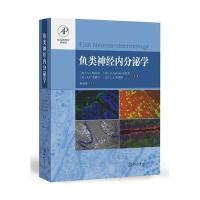 鱼类神经内分泌学