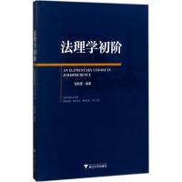 法理学初阶