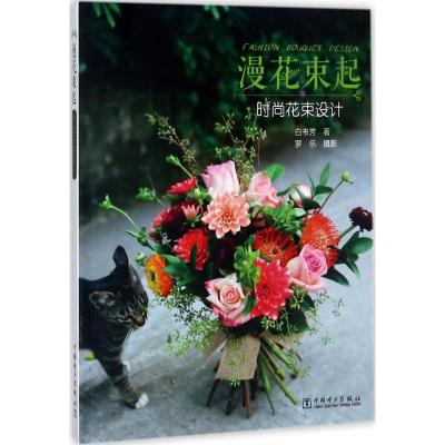 漫花束起 时尚花束设计