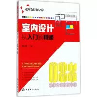 室内设计配色从入门到精通