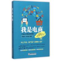 我是电商