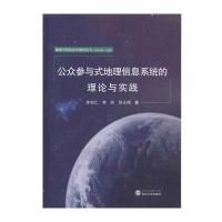 公众参与式地理信息系统的理论与实践