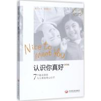 认识你真好(第2版)