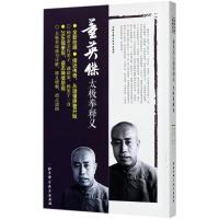 董英杰太极拳释义