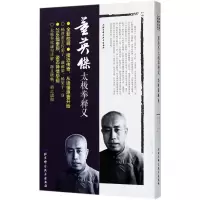 董英杰太极拳释义