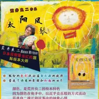 太阳风琴