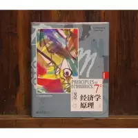 经济学原理:典藏版