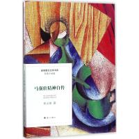 马强壮精神自传