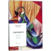 马强壮精神自传