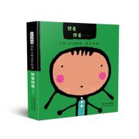 愣着愣着……(启发童书馆)