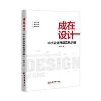 成在设计 中小企业升级实战手册