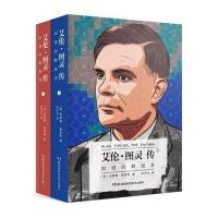 艾伦 图灵传 如谜的解谜者