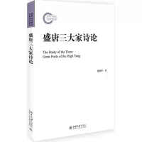 盛唐家诗论