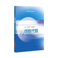 线性代数(应用型本规划教材)