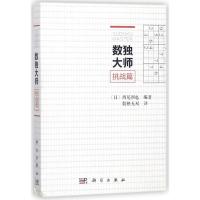 数独大师挑战篇