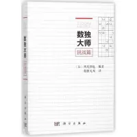 数独大师挑战篇