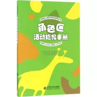 角活动指导手册
