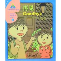 华语阅读金字塔(1级)3:再见