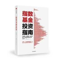 指数基金投资指南
