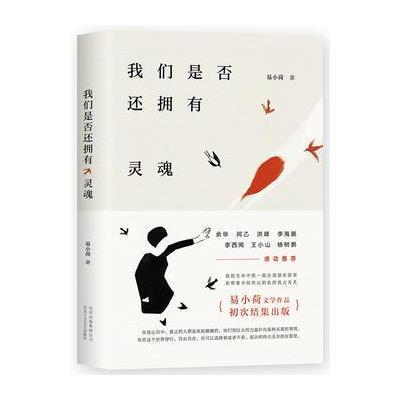 我们是否还拥有灵魂(限量签名本)