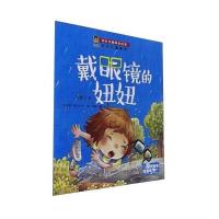 成长关键期全阅读:戴眼镜的妞妞/全方位健康书