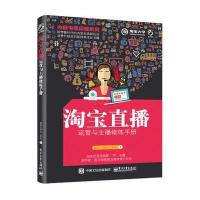 直播运营与主播修炼手册