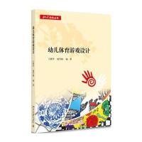 幼儿体育游戏设计