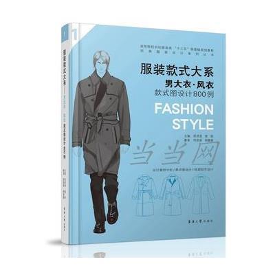 服装款式大系