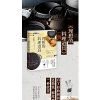 理想的料理道具