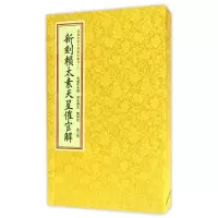 四库未收子部珍本汇刊6:新刻赖太素天星催官解(套装共