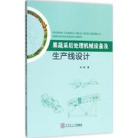 果蔬采后处理机械设备及生产线设计