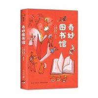 奇妙图书馆